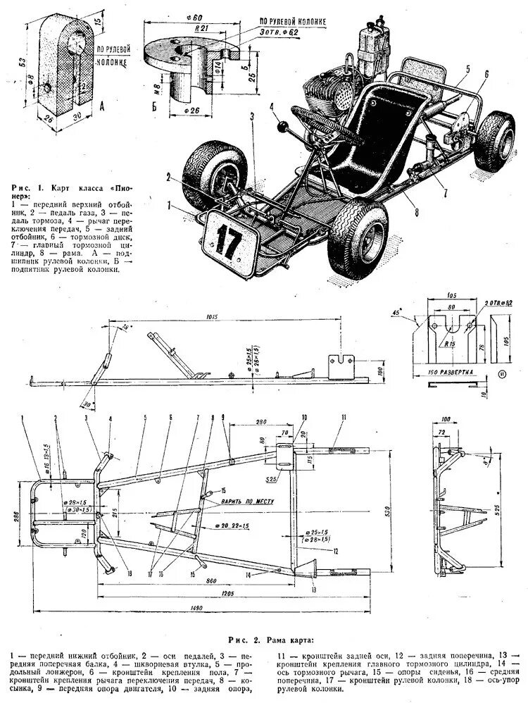 Картинг своими руками чертежи Картинг. Сделано в СССР. - Сообщество "Картинг Клуб" на DRIVE2