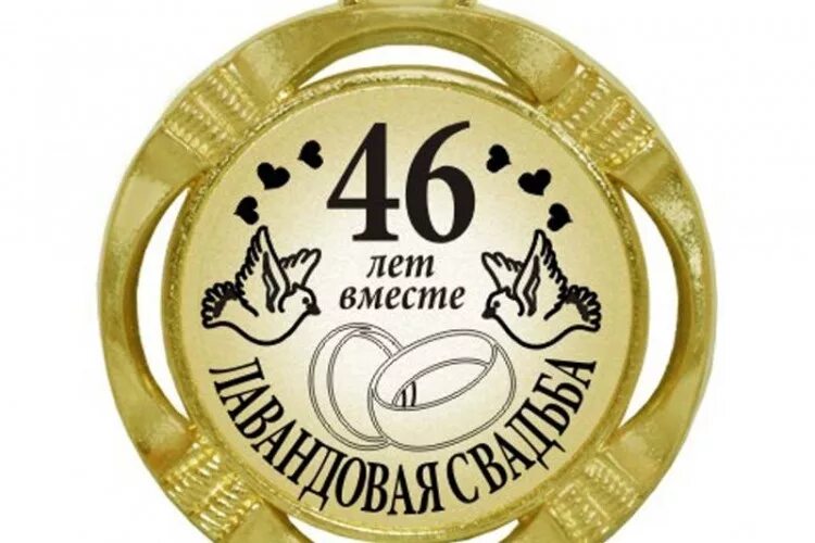 Картинка 16 лет свадьбы совместной жизни 46 годовщина свадьбы как называется: найдено 89 изображений