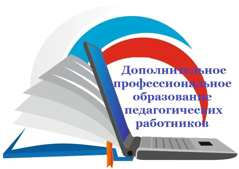 Картинка аттестация педагогических работников О заявочной капании по повышению квалификации на 1 полугодие 2024 года! - 6 Дека