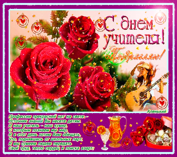 Картинка блестящая с днем учителя С днём учителя, дорогие коллеги!!! - Всем учителям