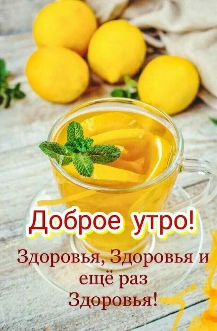 Картинка добра здоровья утро Картинки с Добрым утром..от АлИсКи... - Фото OK.RU Good morning, Fruit, Cantalou