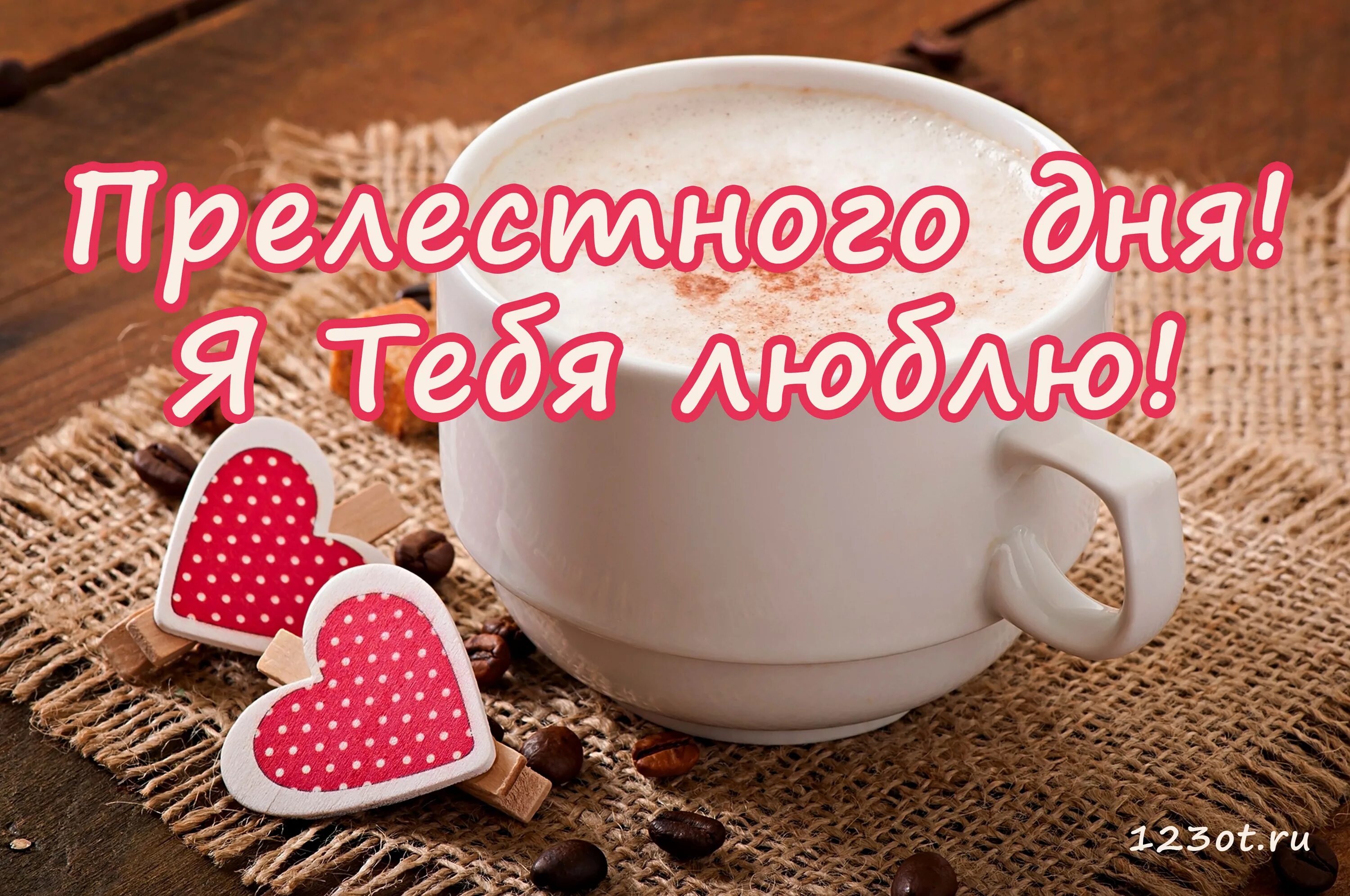 Картинка доброе хорошего дня целую Хорошего дня любимый мой люблю тебя очень: найдено 89 изображений