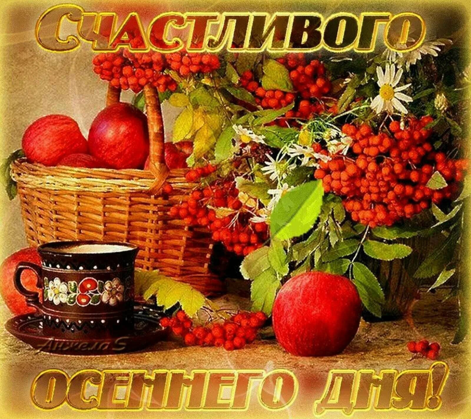 Картинка доброе осеннее утро хорошего дня Картинка осенний с добрым днем