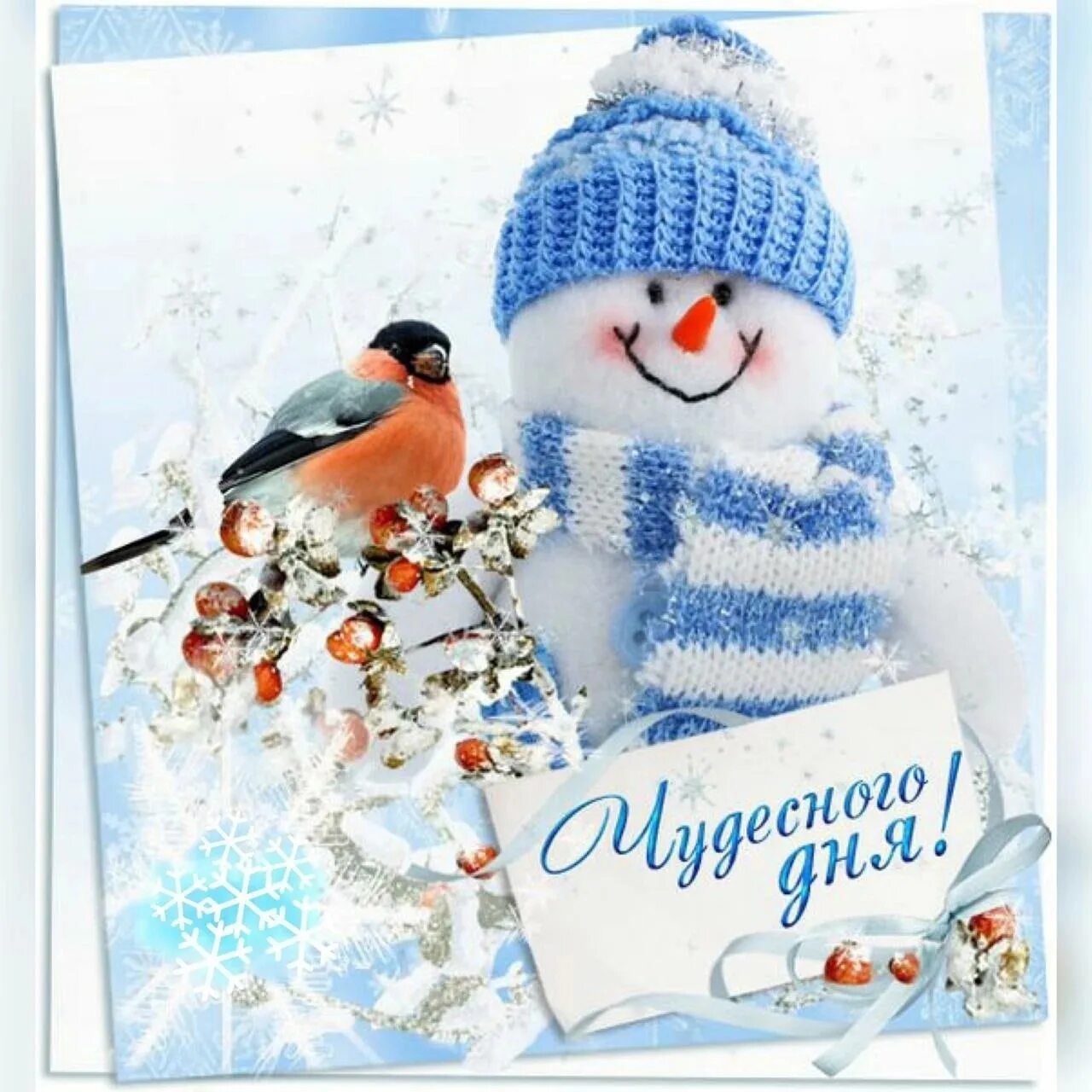 Картинка хороший день зима Good morning! 2023 ✰ PandaShop ✰ Клуб совместных покупок VK