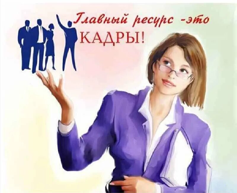 Картинка кадровый работник Imperia Kadrov, recruitment agency - Yandex Maps