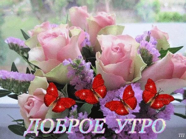 Картинка красивые букеты с добрым утром Доброе утро, друзья! Хорошего, удачного дня всем! ☀ ️☀ ️☀ Поздравляем с Днём рожде