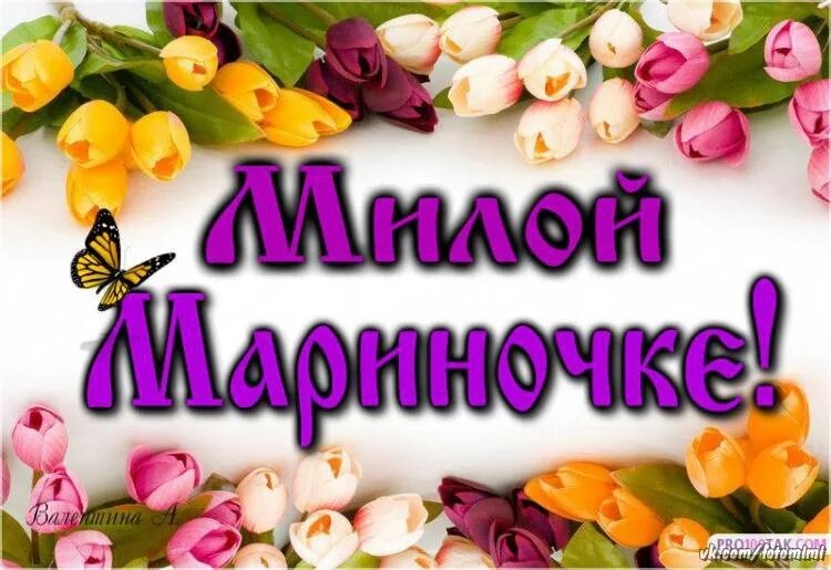 Картинка марина хорошего дня Видео желать: найдено 81 изображений