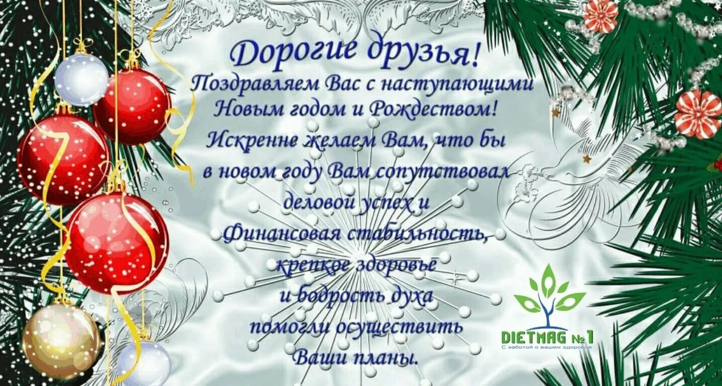 Картинка новый год коллегам Красочные слова прозы на листке бумаги: поздравления на тексты приглашений на Но