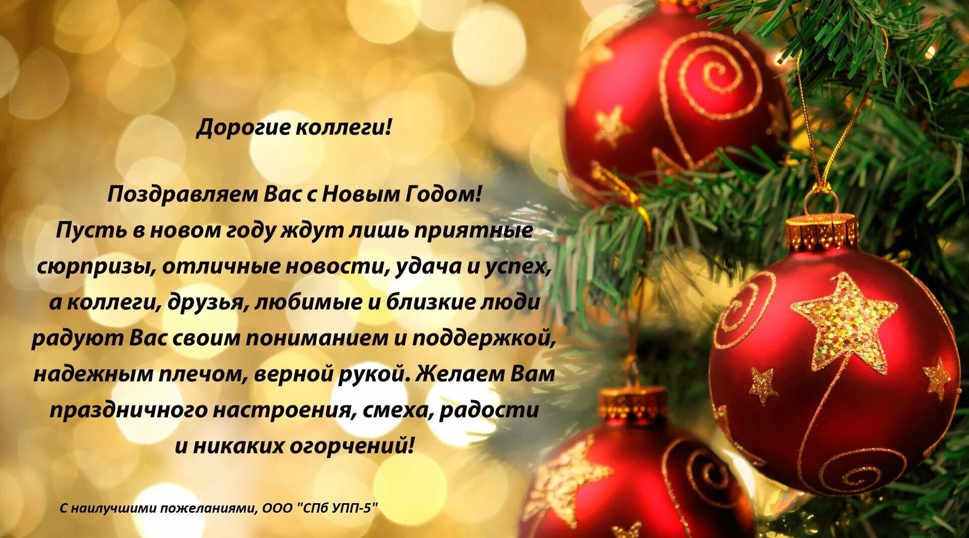 Картинка новый год коллегам Уважаемые партнеры, поздравляем с Новым Годом и Рождеством! Новости ООО "СПб УПП
