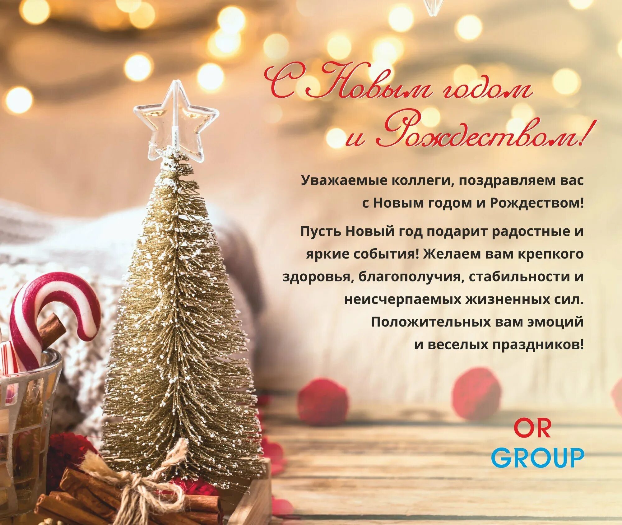 Картинка новый год коллегам Поздравить с новым 2023: найдено 87 изображений