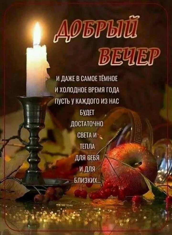 Картинка пожелания доброго вечера мудро Pin auf Добрый вечер, доброй ночи Gute nacht grüße, Gute nacht, Guten abend grüß