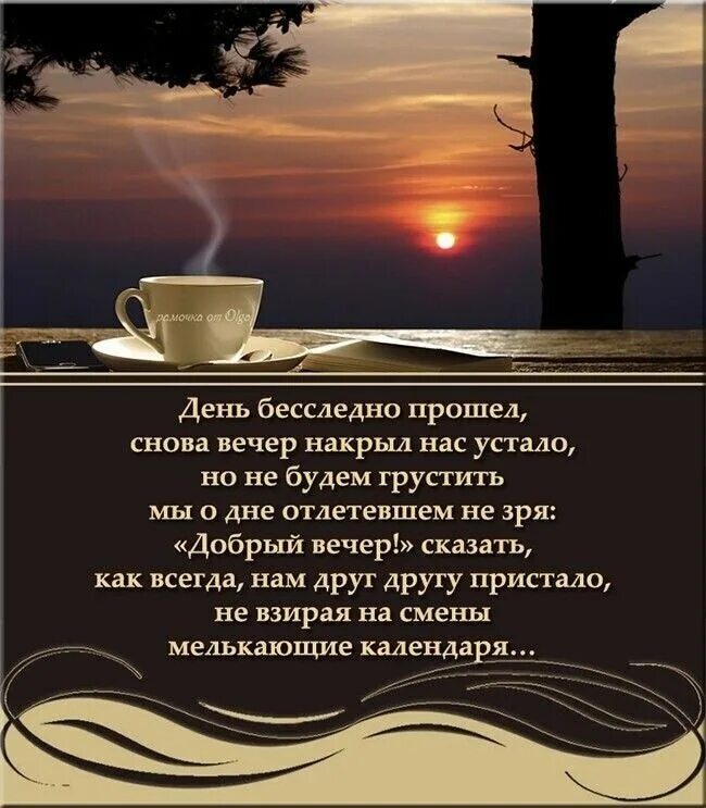 Картинка пожелания доброго вечера мудро ПРИВЕТСТВИЯ и ПОЖЕЛАНИЯ, открытки на каждый день. опубликовал пост от 25 ноября 