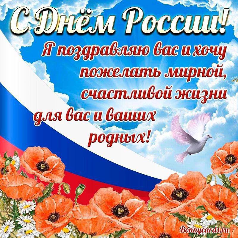 Картинка пожелания с днем россии красивые Республиканский геронтологический центр Новости