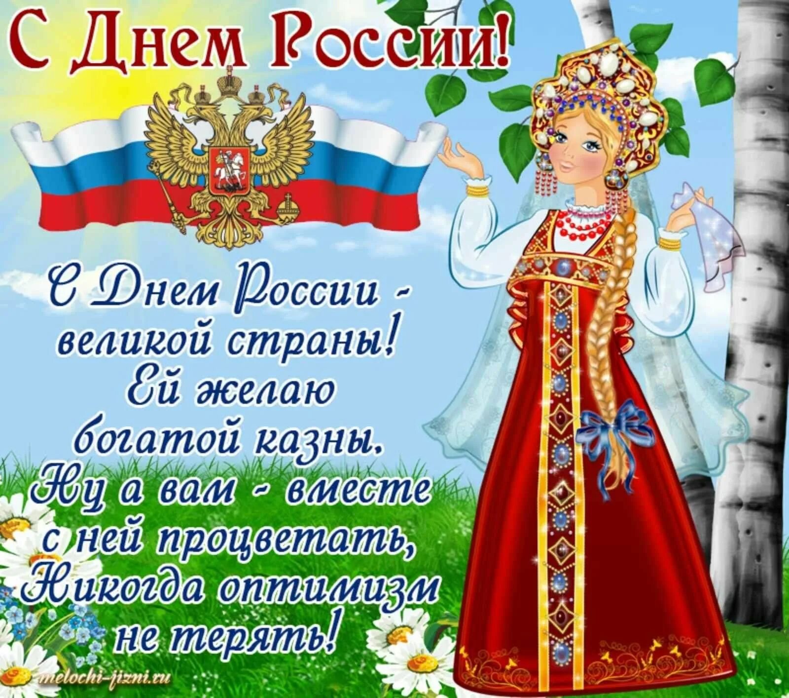 Картинка пожелания с днем россии красивые Народы едины, под солнцем России!" 2023, Ленинский район - дата и место проведен