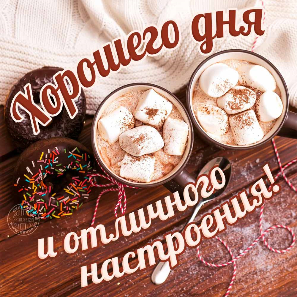 Картинка пожелать хорошего дня мужчине Кубики ЮмОрА :) 307 - DRIVE2