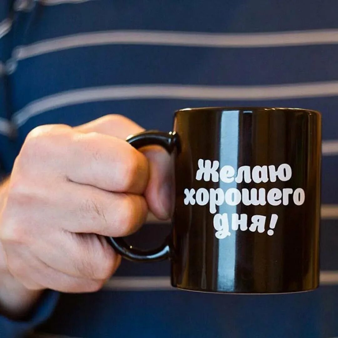 Картинка пожелать хорошего дня мужчине Пожелания хорошего дня мужчине: картинки и открытки 107 шт.