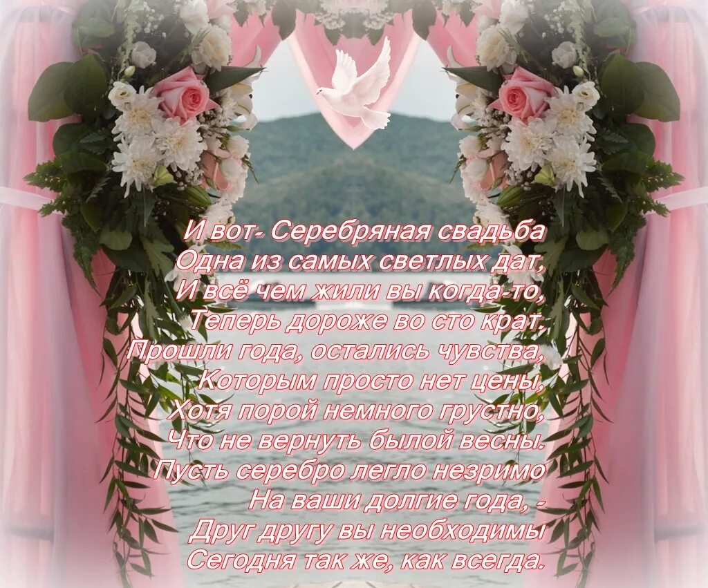 Картинка с 25 летием свадьбы красивые Открытки и картинки с Серебряной Свадьбой на 25 лет
