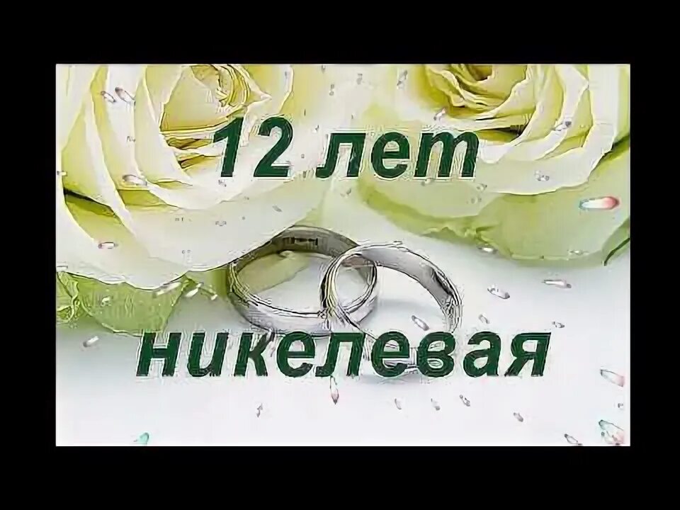 Картинка с 26 летием свадьбы 26 лет совместной жизни какая это свадьба: найдено 81 изображений