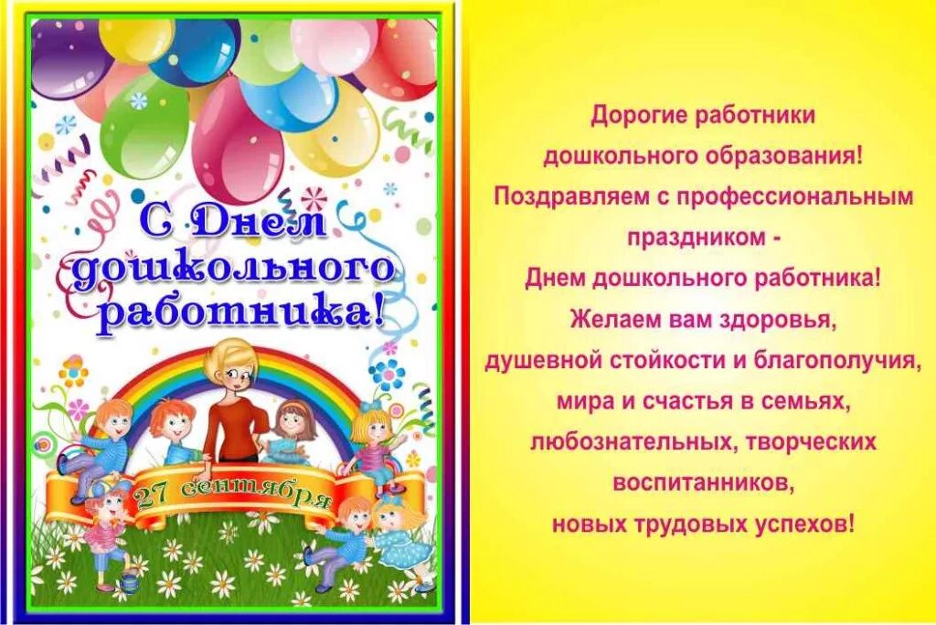 Картинка с днем дошк работника Архив материалов - Комитет по образованию и делам молодежи