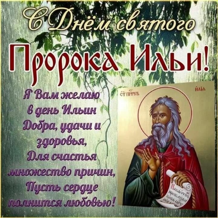 Картинка с днем ильи прикольные Pin auf Церковные праздники