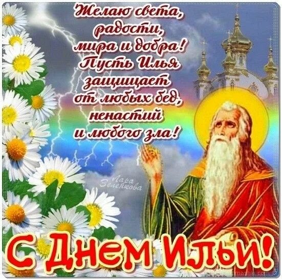 Картинка с днем ильи прикольные Пин на доске свята День памяти, Счастливые картинки, Пасхальная открытка