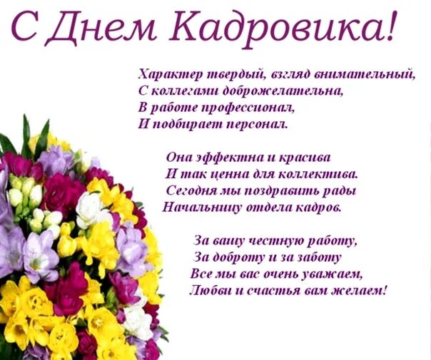 Картинка с днем кадрового работника на статус We sincerely congratulate you on your professional holiday, with the STAFF DAY o