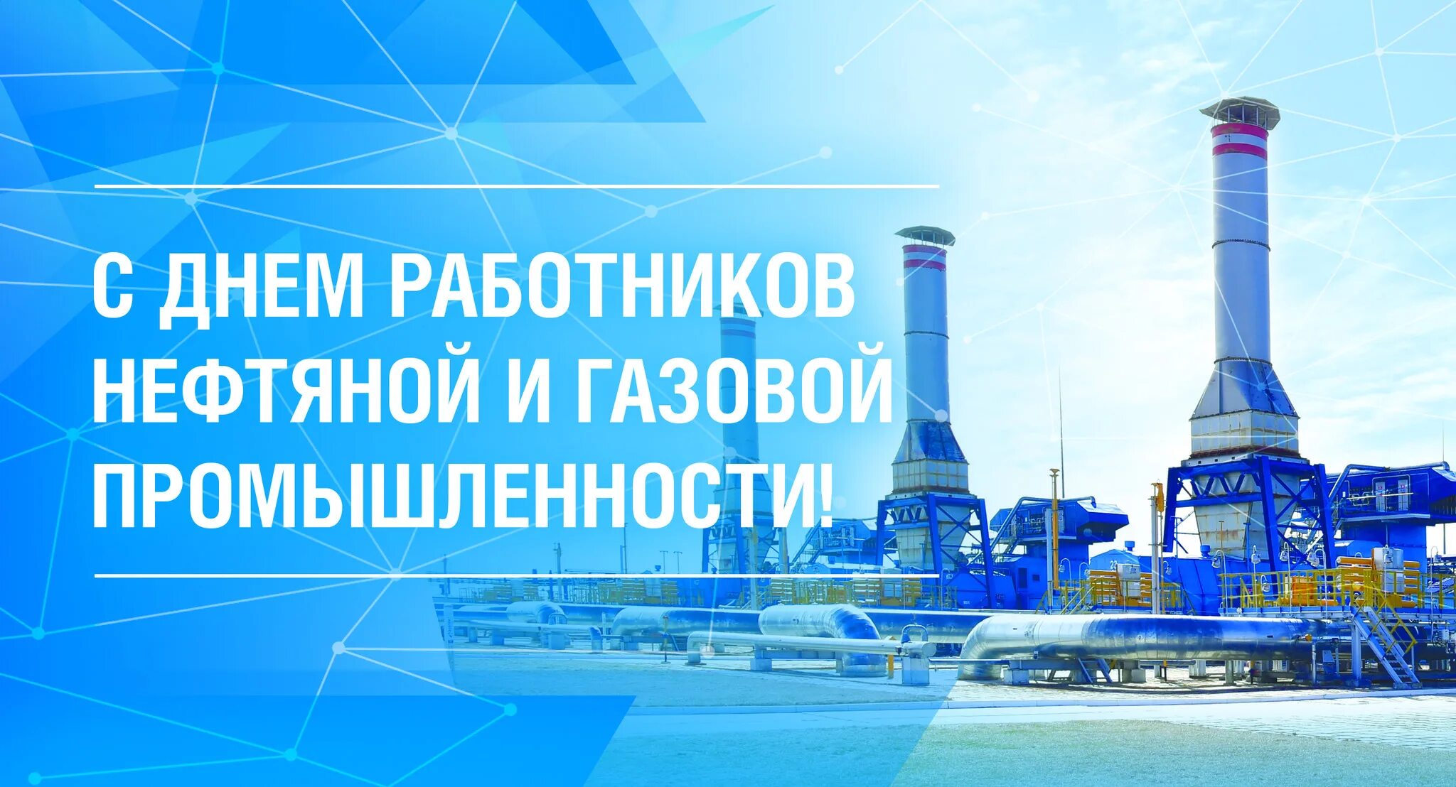 Картинка с днем работника нефтяной Поздравление временно исполняющего обязанности генерального директора предприяти