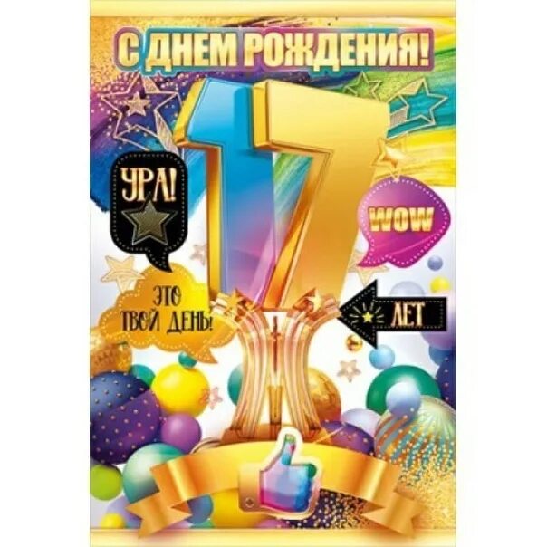 Картинка с днем рождения 17 лет Артема С Днем Рождения!!!!!! Мария Терентьева ВКонтакте