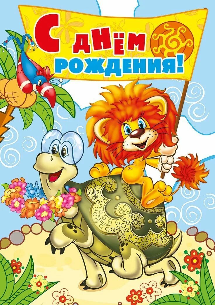 Картинка с днем рождения 3 с днем рождения открытка Comic book cover, Postcard, Cards