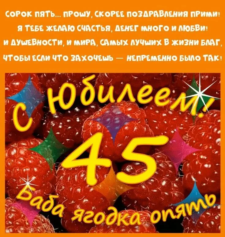 Картинка с днем рождения 45 прикольные Пин на доске поздравлялки С днем рождения, С юбилеем, День рождения