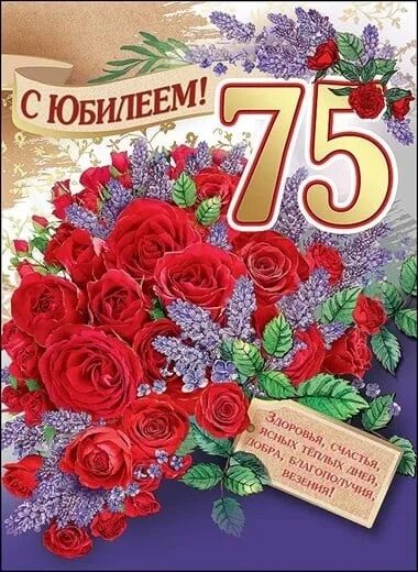 Картинка с днем рождения 75 Good to all health and ! day Today is the anniversary of Carpentry Antonina Ivan