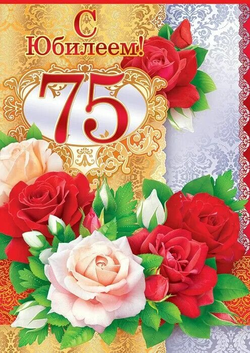 Картинка с днем рождения 75 лет женщине Pin by Matilde Wagner on С Юбилеем in 2024 Birthday, Table decorations, Decor