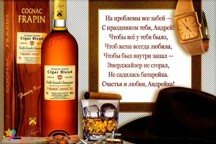 Картинка с днем рождения андрей с пожеланиями Открытки "Поздравления c Днём Рождения Андрею"