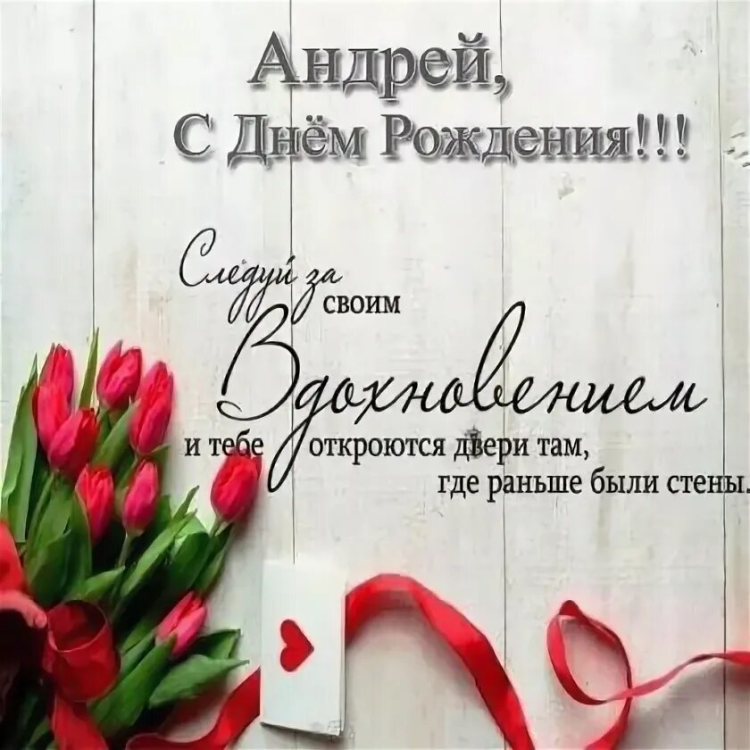 Картинка с днем рождения андрей с пожеланиями Привет Пипл! Napkins