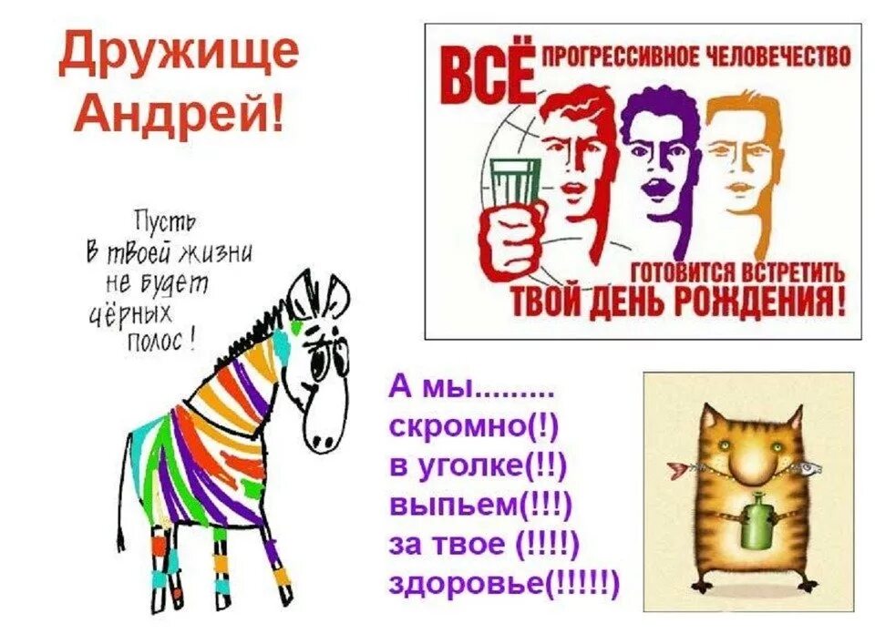 Картинка с днем рождения андрей с пожеланиями Re: Андрея ( zimandr ), С Днём Рождения! -- Форум водномоторников.