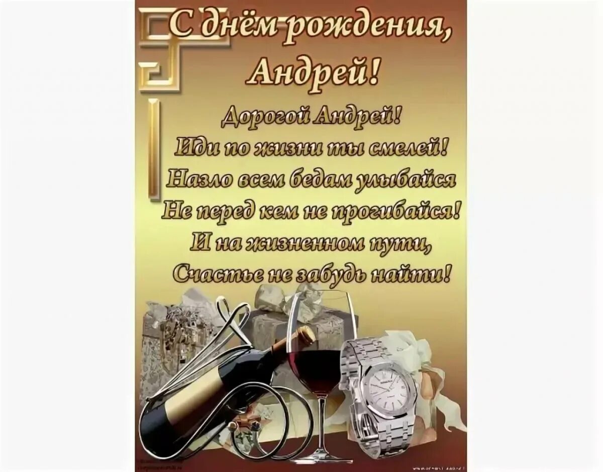 Картинка с днем рождения андрей с пожеланиями Поздравления с юбилеем Андрею: картинки и открытки 90 шт.