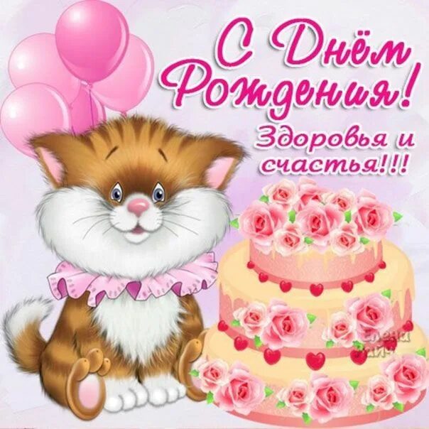 Картинка с днем рождения девочке красивые С днем рождения мужчине большая гифка Со стихом красочные картинки парню именины
