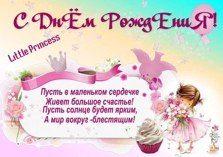Картинка с днем рождения девочке красивые Pin by Elena Barmina on с днем рождения Princess, Humor