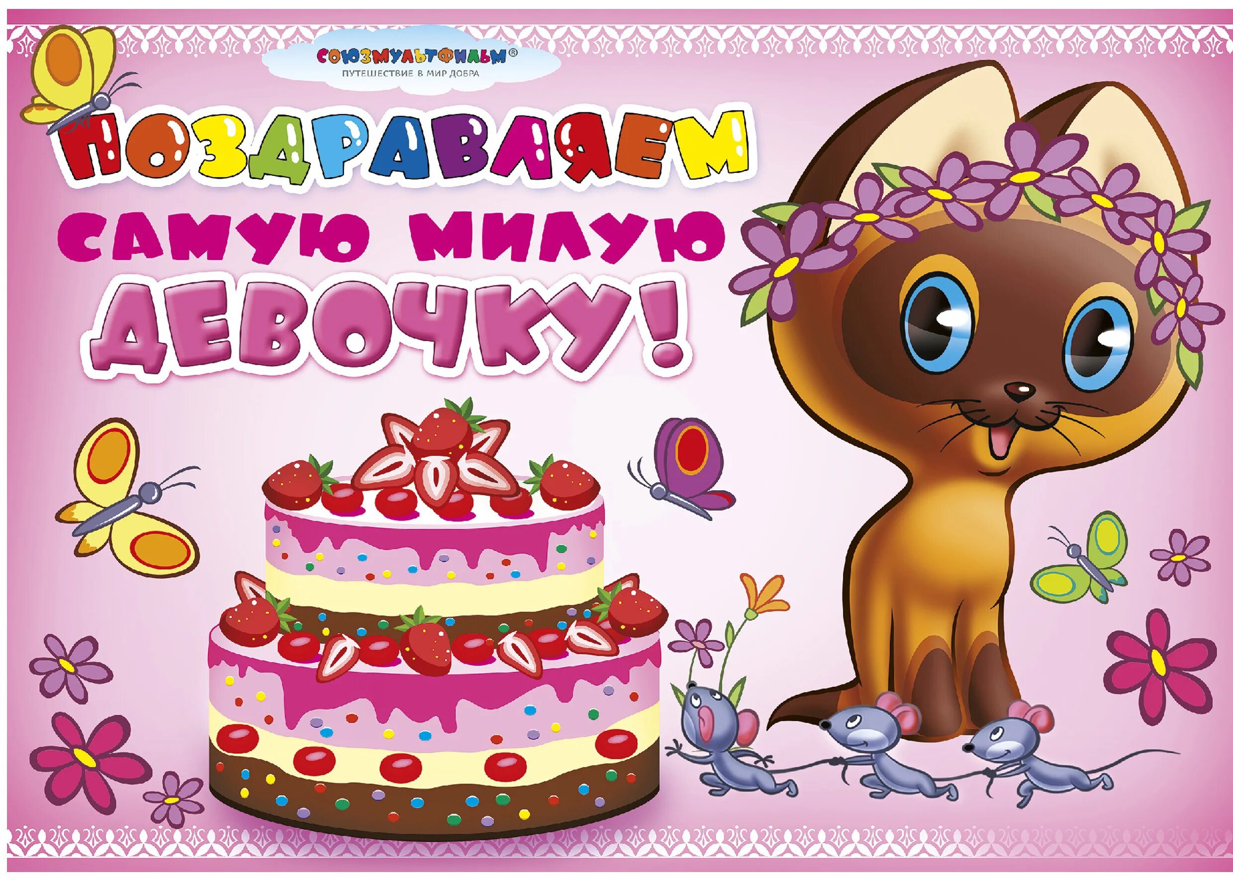 Картинка с днем рождения девочке красивые Pin on картинки детям Kids cards, Birthday, Holiday cards