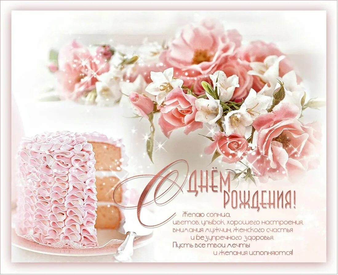 Картинка с днем рождения девушке нежная #NK_с_днем_рождения Сегодня мы поздравляем с днем рождения Татьяну Ренсинк, Мари