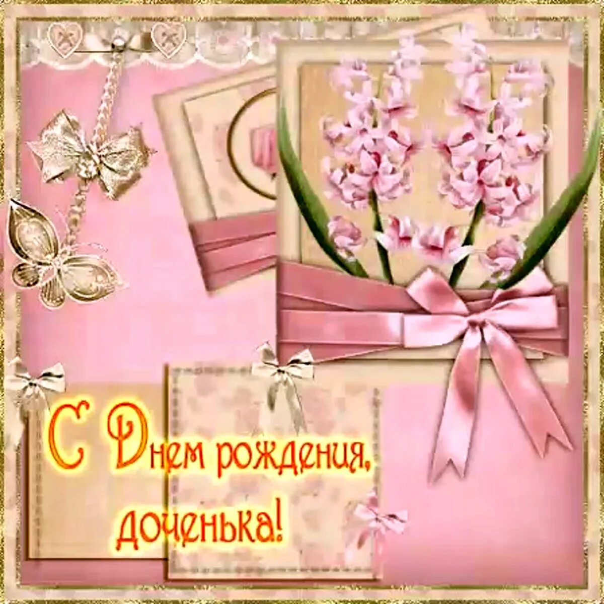 Картинка с днем рождения дочери родителям День рождения взрослой дочки картинки: найдено 84 изображений