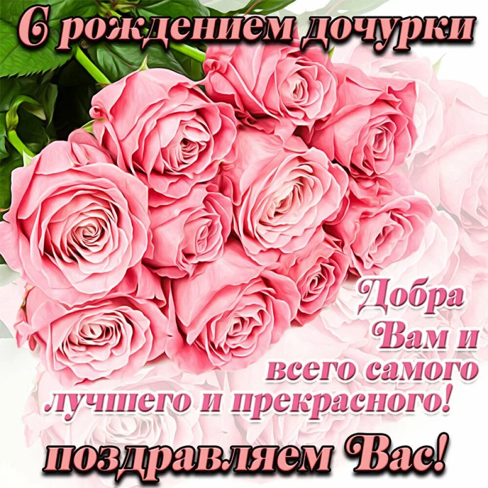 Картинка с днем рождения дочери родителям Пожелание дочери на день рождения: найдено 89 картинок
