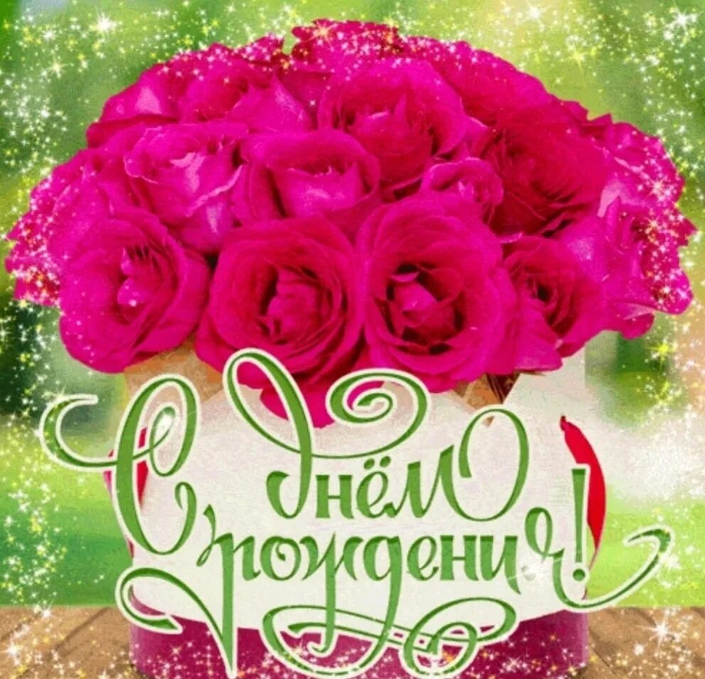 Картинка с днем рождения эле Наташа! Поздравляю! 2022 Наталья Мотыгина ВКонтакте