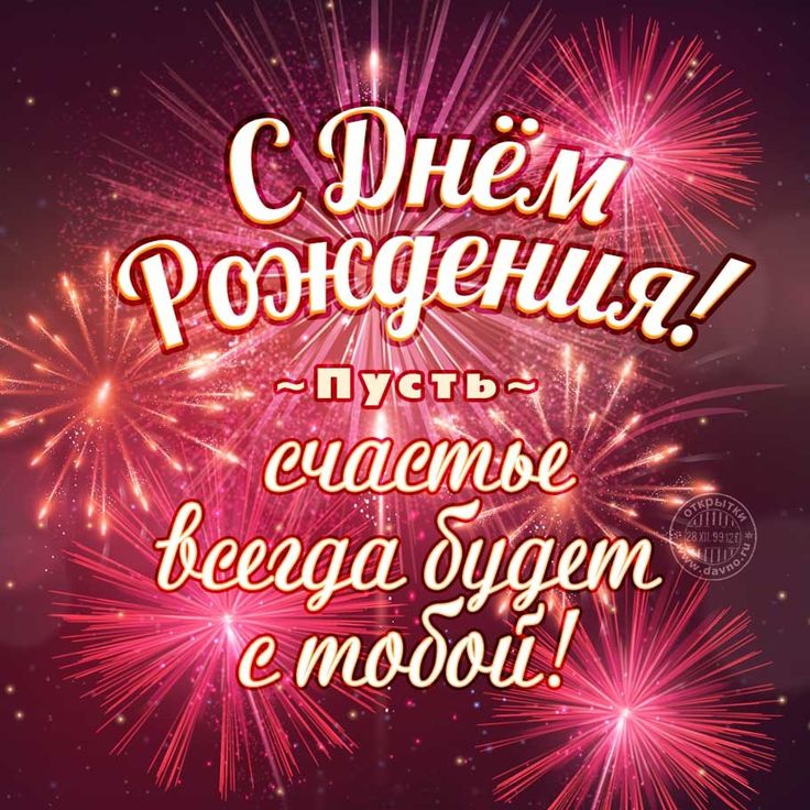 Картинка с днем рождения эле Pin by Anna on ОТКРЫТКИ Pinterest