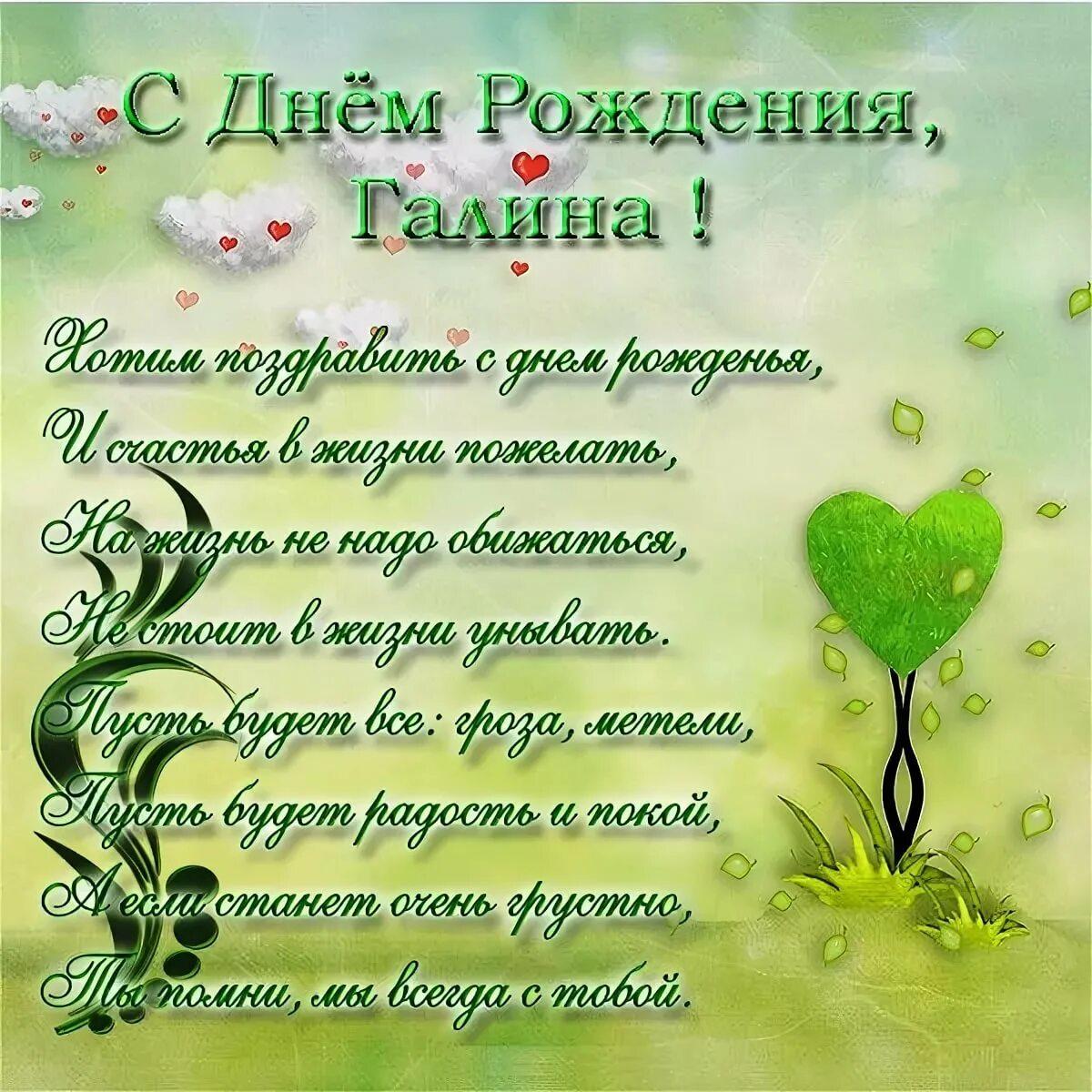 Картинка с днем рождения галя красивые С днем рождения, Галина! 160 открыток