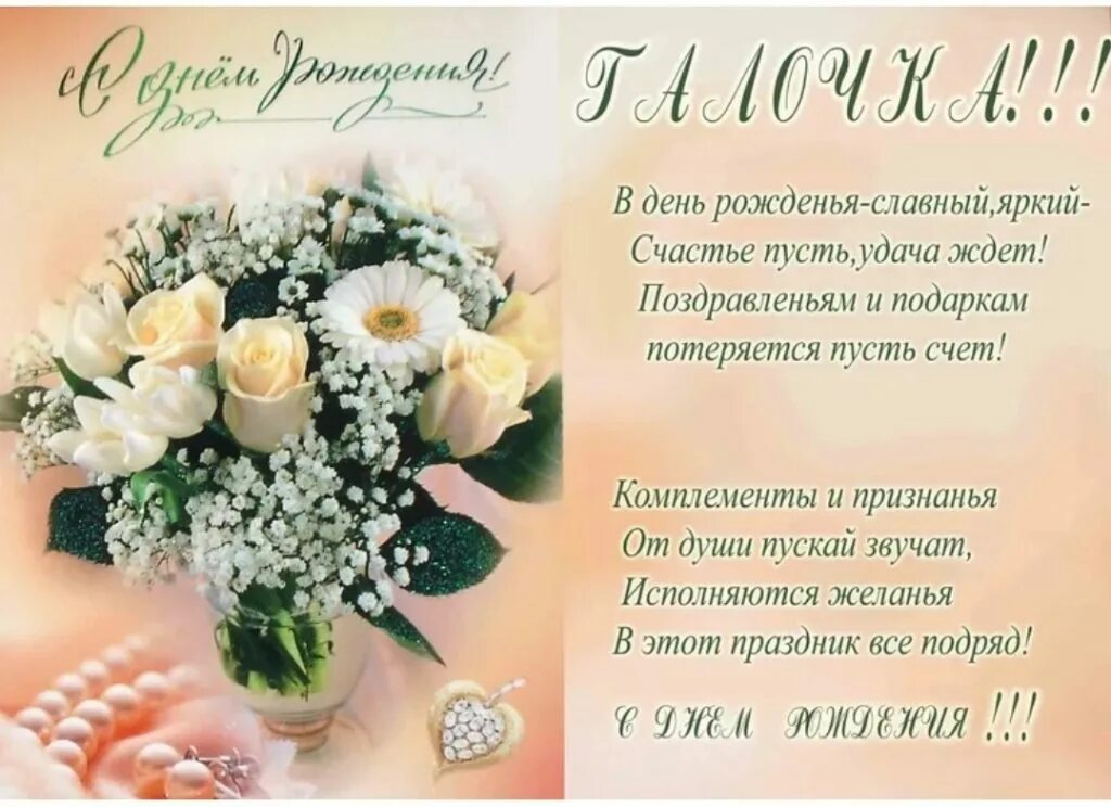 Картинка с днем рождения галя красивые Открытки с Днем Рождения Гале, Галине