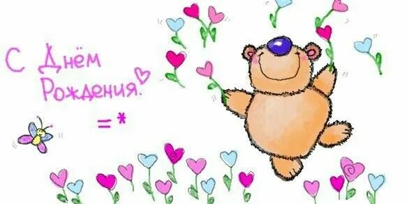 Картинка с днем рождения короче Pin on Поздравления на все случаи жизни Winnie the pooh, Birthday, Cards