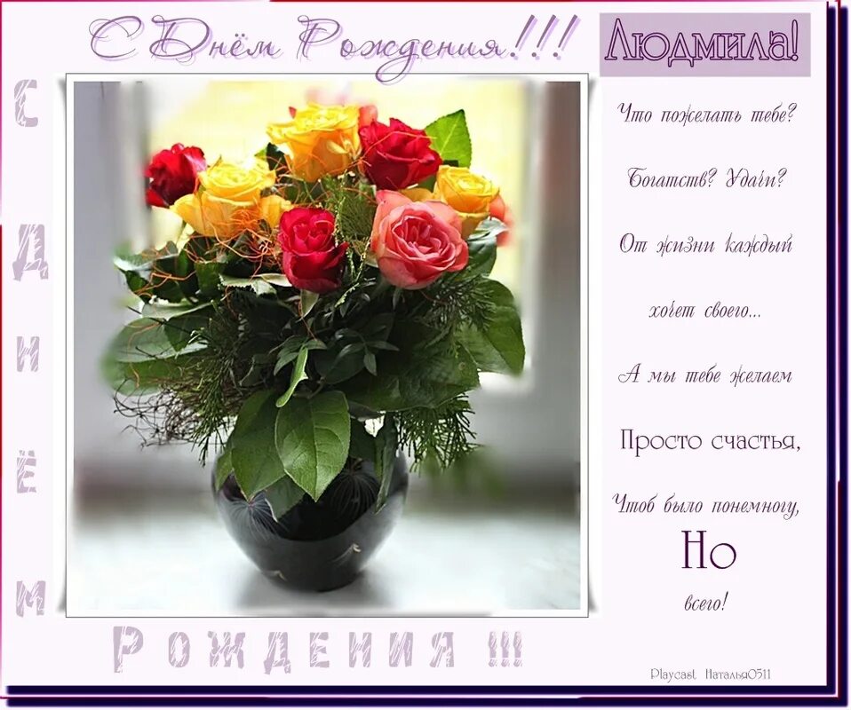 Картинка с днем рождения людмиле пожеланиями женщине Изба-вязальня Май. Общество болтушек и борцов с недовязами. - Амигуруми - Страна