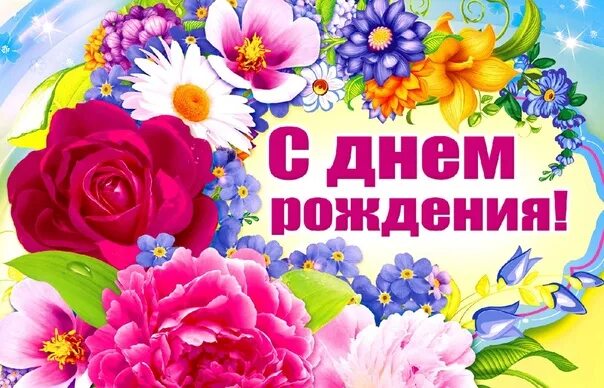 Картинка с днем рождения м Administration congratulates our subscribers happy birthday ! Alena Boeva, Aleks