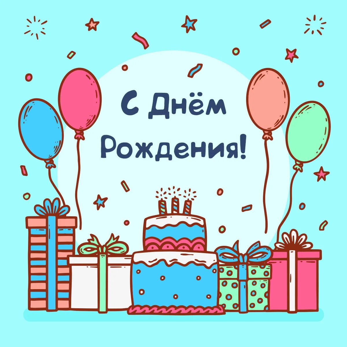 Картинка с днем рождения мальчику подростку прикольное Открытка с днем рождения шарики - скачать бесплатно